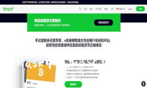 如何在MetaMask中添加BSC钱包：详细步骤指南