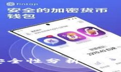 比特币网页钱包的安全性