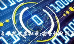 官方钱包自带挖矿虚拟币