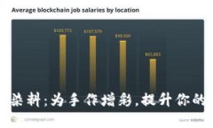 小狐钱包染料：为手作增