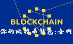 在数字时代，选择适合你