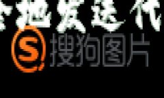 如何在MetaMask中安全地发送