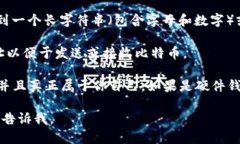 比特币钱包地址是一个独